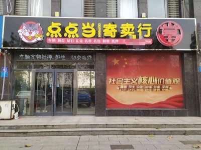 一站式貴重資產變現(xiàn)與托管服務 黃金珠寶、名包名表、汽車的專業(yè)回收寄賣指南