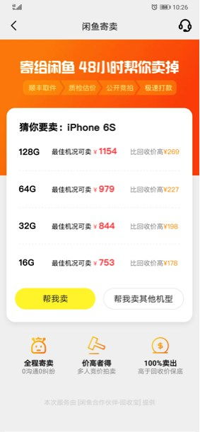 閑魚(yú)寄賣(mài)新升級(jí) 保底價(jià)競(jìng)拍，承諾48小時(shí)賣(mài)出，助力閑置變現(xiàn)無(wú)憂(yōu)