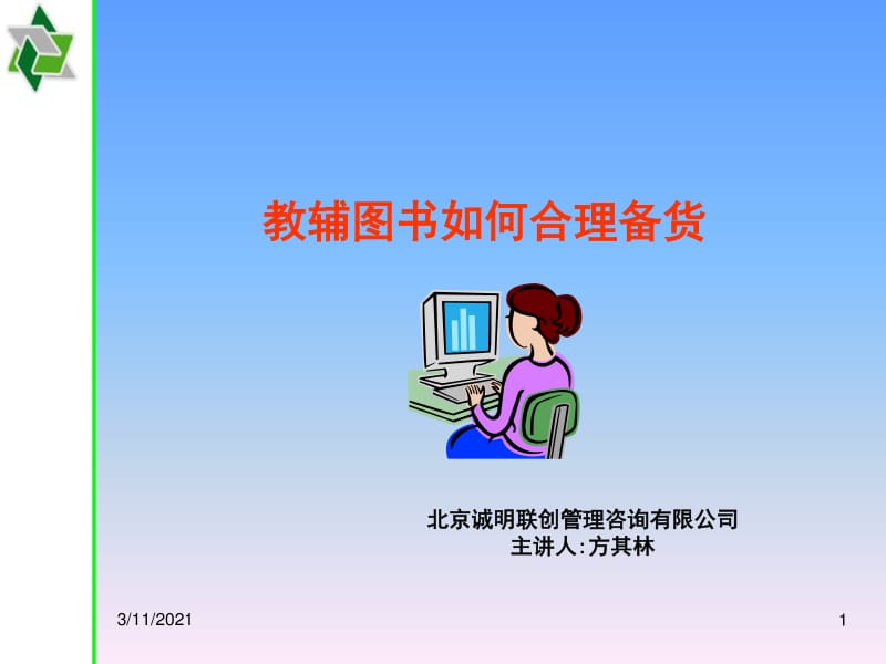 教輔圖書合理備貨與受托寄賣的關(guān)鍵策略